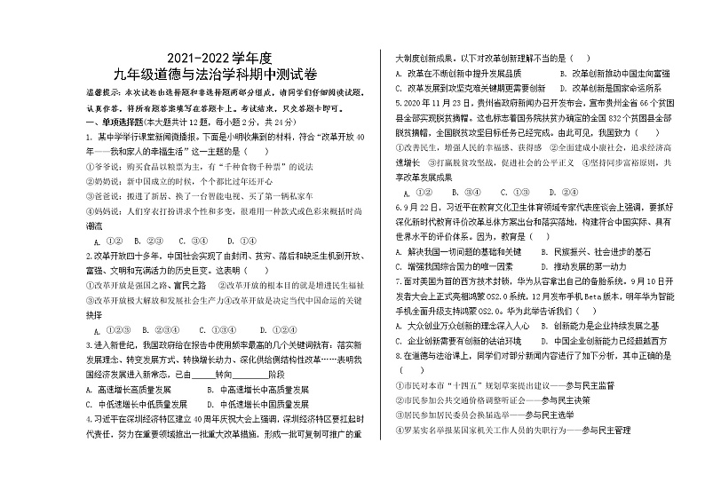 内蒙古通辽市2021-2022学年九年级道德与法治上学期期中测试卷（word版含答案）第1页