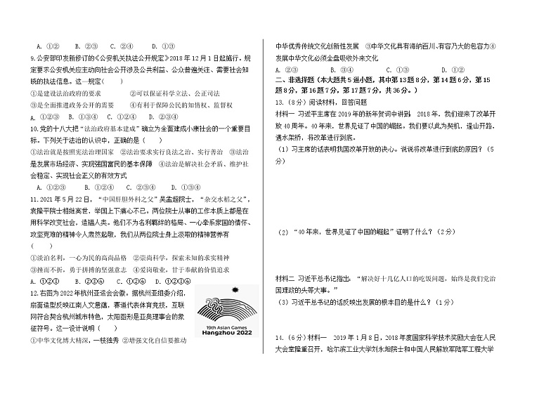 内蒙古通辽市2021-2022学年九年级道德与法治上学期期中测试卷（word版含答案）第2页