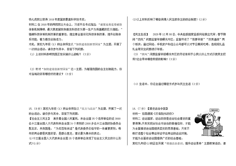内蒙古通辽市2021-2022学年九年级道德与法治上学期期中测试卷（word版含答案）第3页