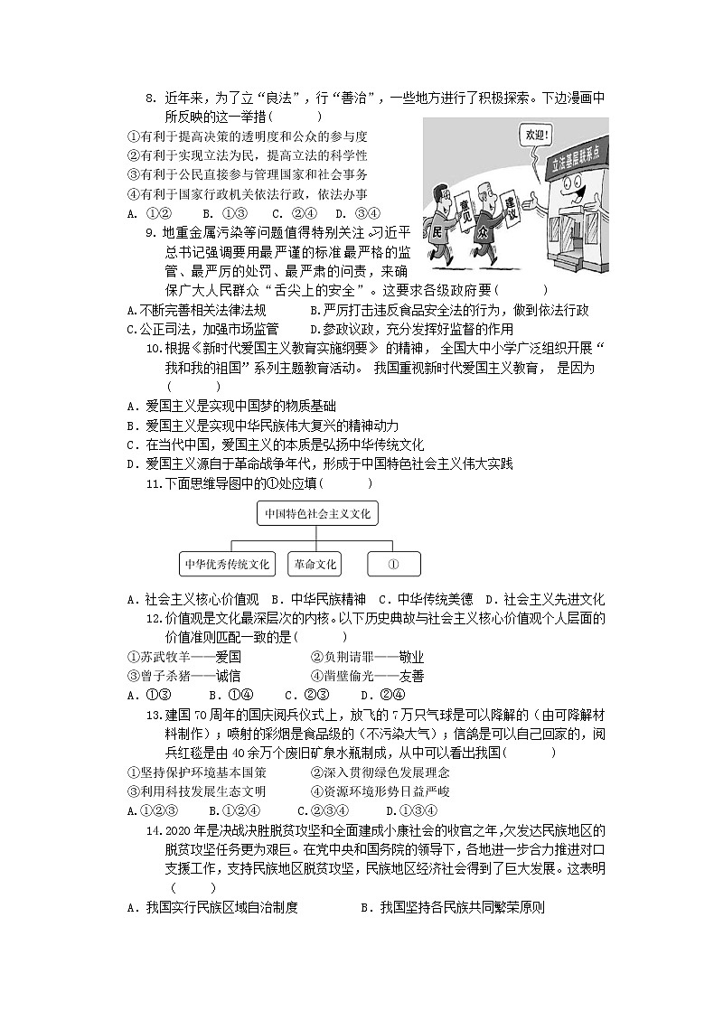 江苏省南通市海门区2021-2022学年九年级上学期期中质量调研模拟道德与法治卷（word版含答案）第2页