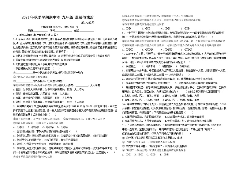 云南省红河州弥勒市2021-2022学年九年级上学期期中考试道德与法治试题（word版含答案）第1页