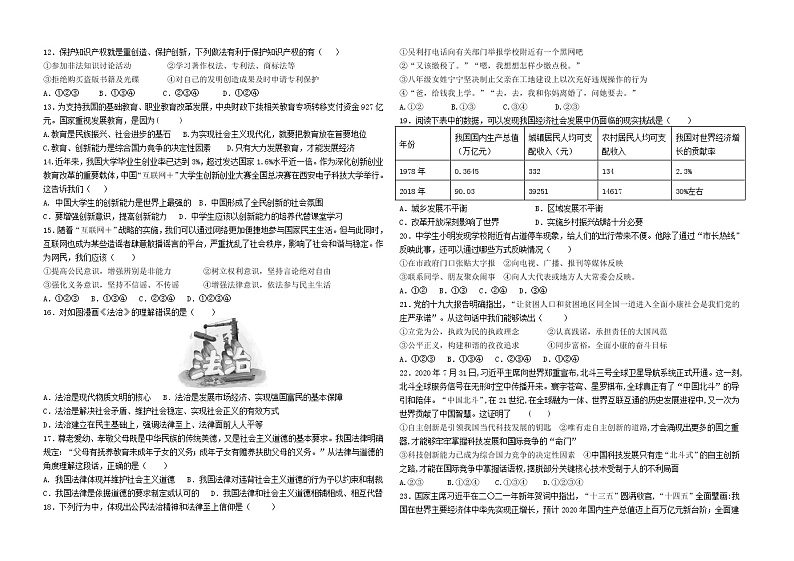 云南省红河州弥勒市2021-2022学年九年级上学期期中考试道德与法治试题（word版含答案）第2页