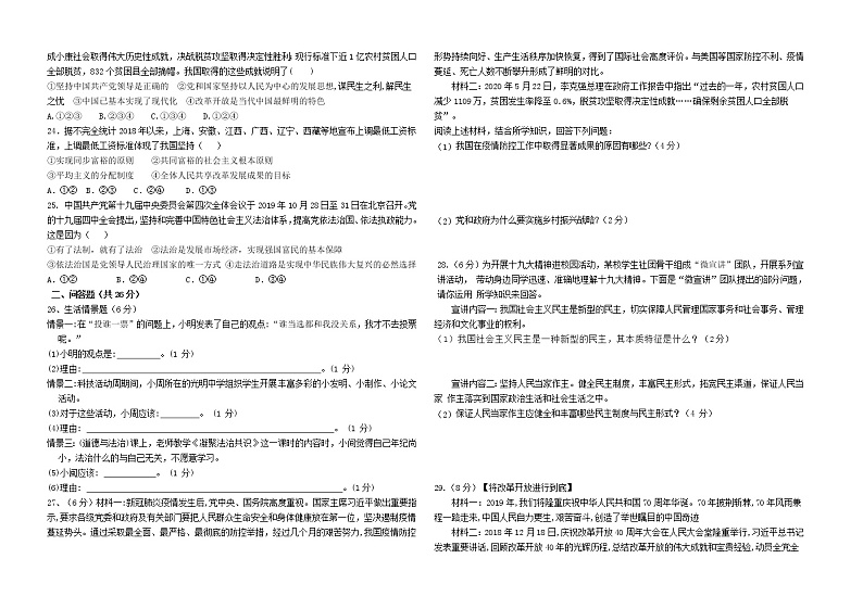 云南省红河州弥勒市2021-2022学年九年级上学期期中考试道德与法治试题（word版含答案）第3页