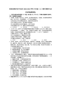 河南省焦作市中站区2020-2021学年八年级上学期期中考试道德与法治试题（word版含答案）