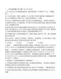 人教部编版九年级下册（道德与法治）第二单元 世界舞台上的中国综合与测试单元测试课时训练