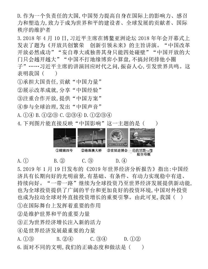 教部编版九年级下册《道德与法治》第二单元测试卷 (2)02