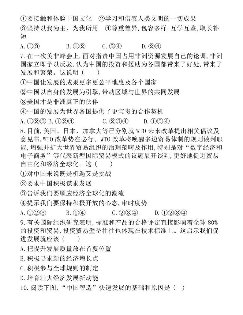 教部编版九年级下册《道德与法治》第二单元测试卷 (2)03