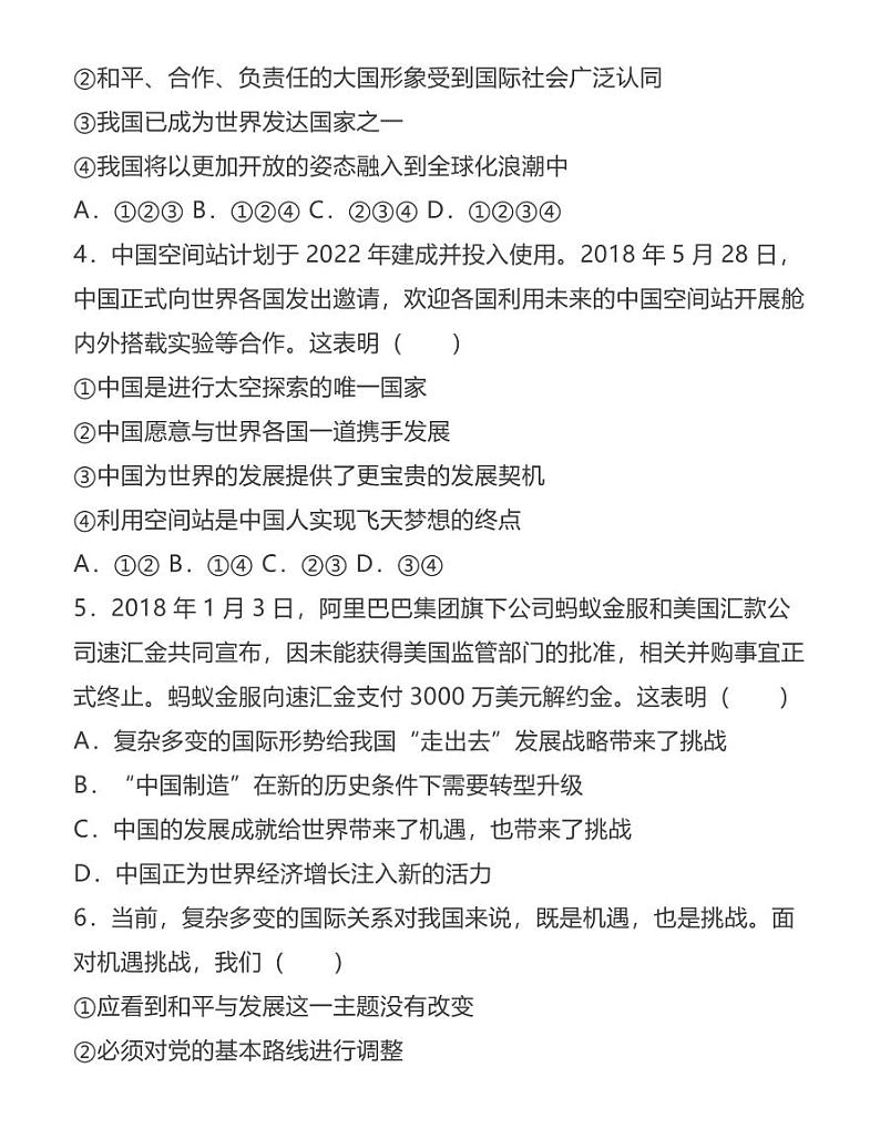 人教部编版九年级下册《道德与法治》第二单元练习卷02