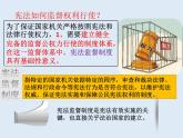 人教部编版八年级下册（道德与法治第一单元2.2加强宪法监督课件PPT