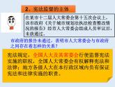 人教部编版八年级下册（道德与法治第一单元2.2加强宪法监督课件PPT