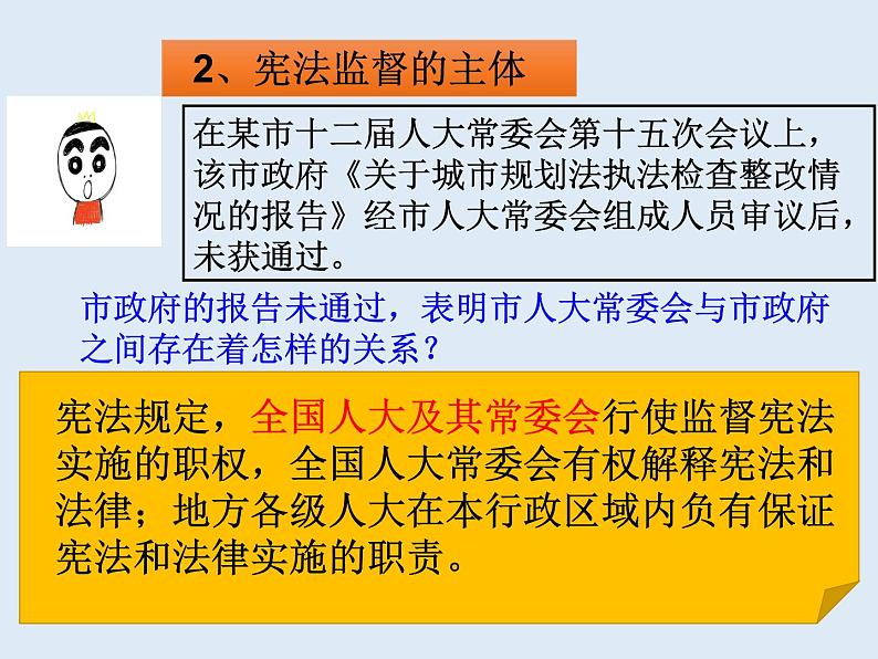 人教部编版八年级下册（道德与法治第一单元2.2加强宪法监督课件PPT第4页