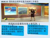 人教部编版八年级下册（道德与法治第一单元2.2加强宪法监督课件PPT