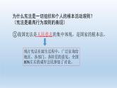人教部编版八年级下册（道德与法治） 第一单元 2.1坚持依宪治国课件PPT