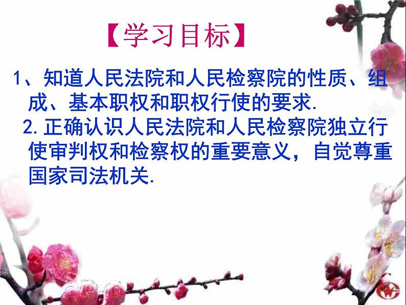 人教部编版八年级下册（道德与法治） 第三单元6.5.国家司法机关课件PPT第4页