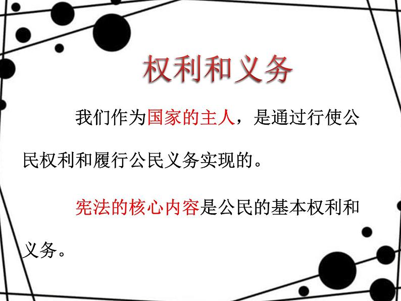 人教部编版八年级下册（道德与法治） 第二单元4.2依法履行义务义务课件PPT第3页