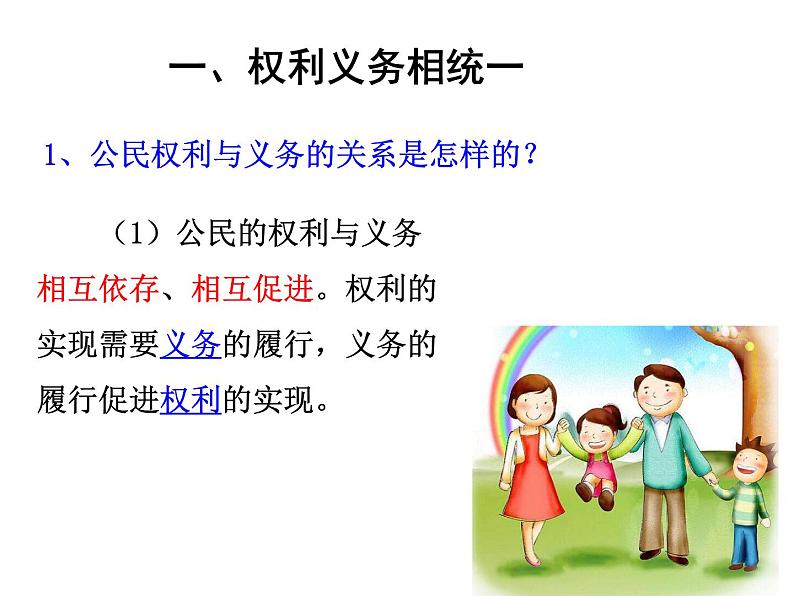 人教部编版八年级下册（道德与法治） 第二单元4.2依法履行义务义务课件PPT第8页