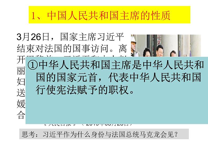 6.2中华人民共和国主席课件第5页