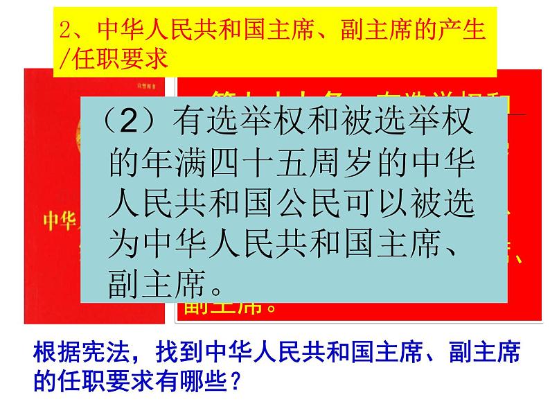 6.2中华人民共和国主席课件第8页