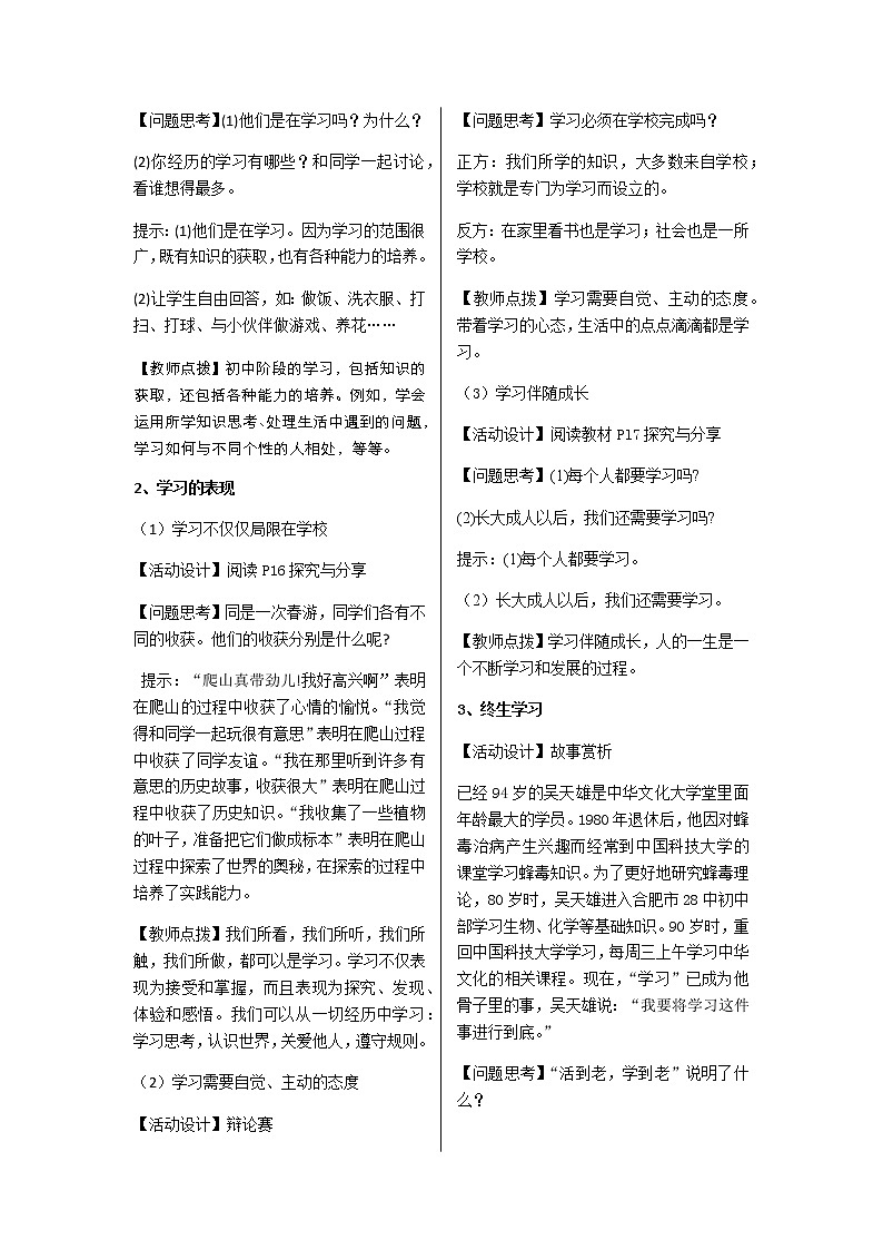 2021-2022学年度人教版七年级道德与法治上册教案 1.2.1学习伴成长02