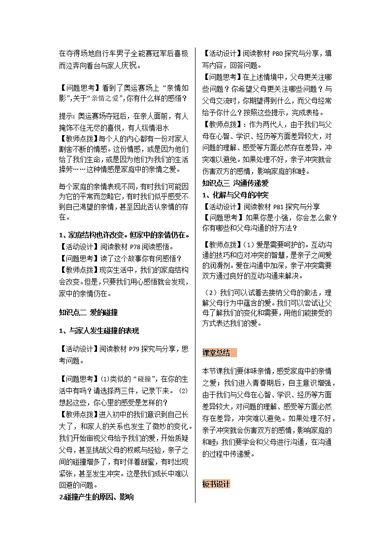 2021-2022学年度人教版七年级道德与法治上册教案 3.7.2爱在家人间第2页