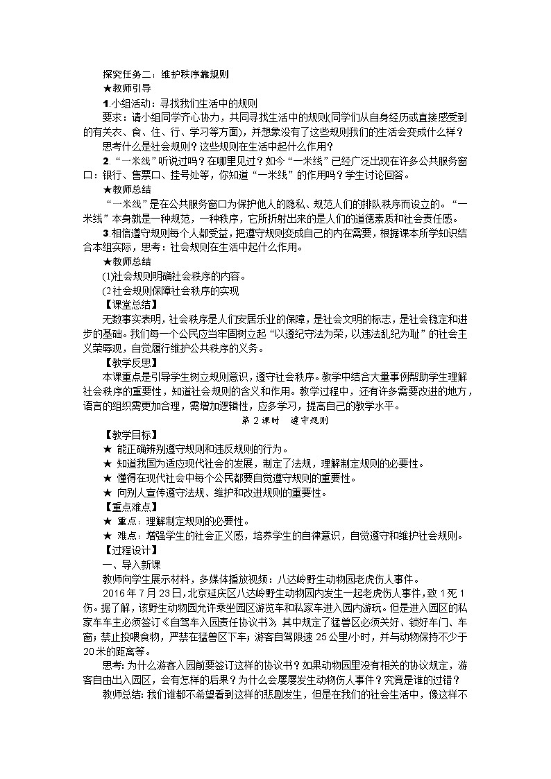 第三课 社会生活离不开规则教案02