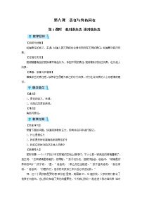 人教部编版八年级上册（道德与法治）第三单元 勇担社会责任第六课 责任与角色同在我对谁负责 谁对我负责第1课时教案设计