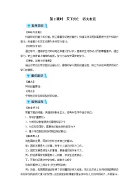 初中政治思品人教部编版八年级上册（道德与法治）天下兴亡 匹夫有责第2课时教案设计