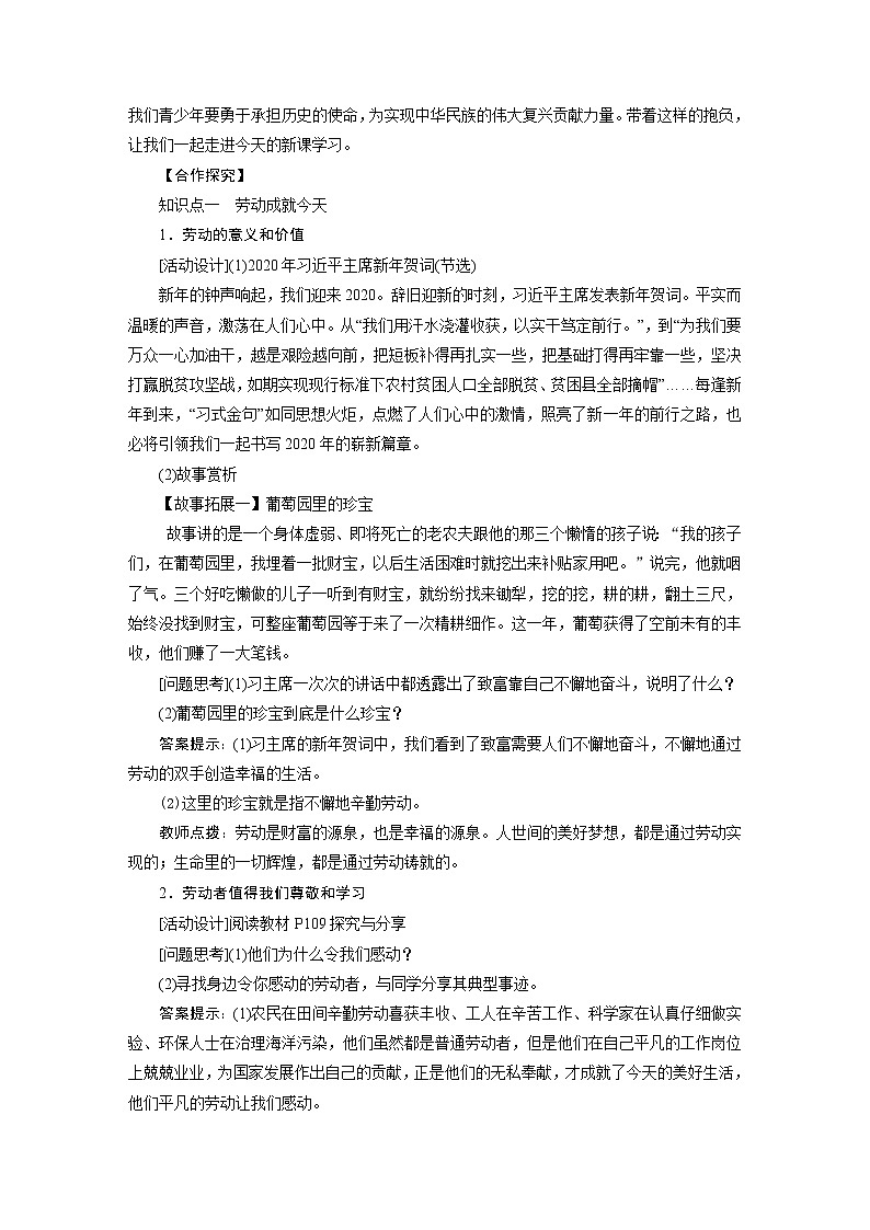 2021-2022学年度人教版八年级道德与法治上册教案 第10课 第2课时天下兴亡匹夫有责02