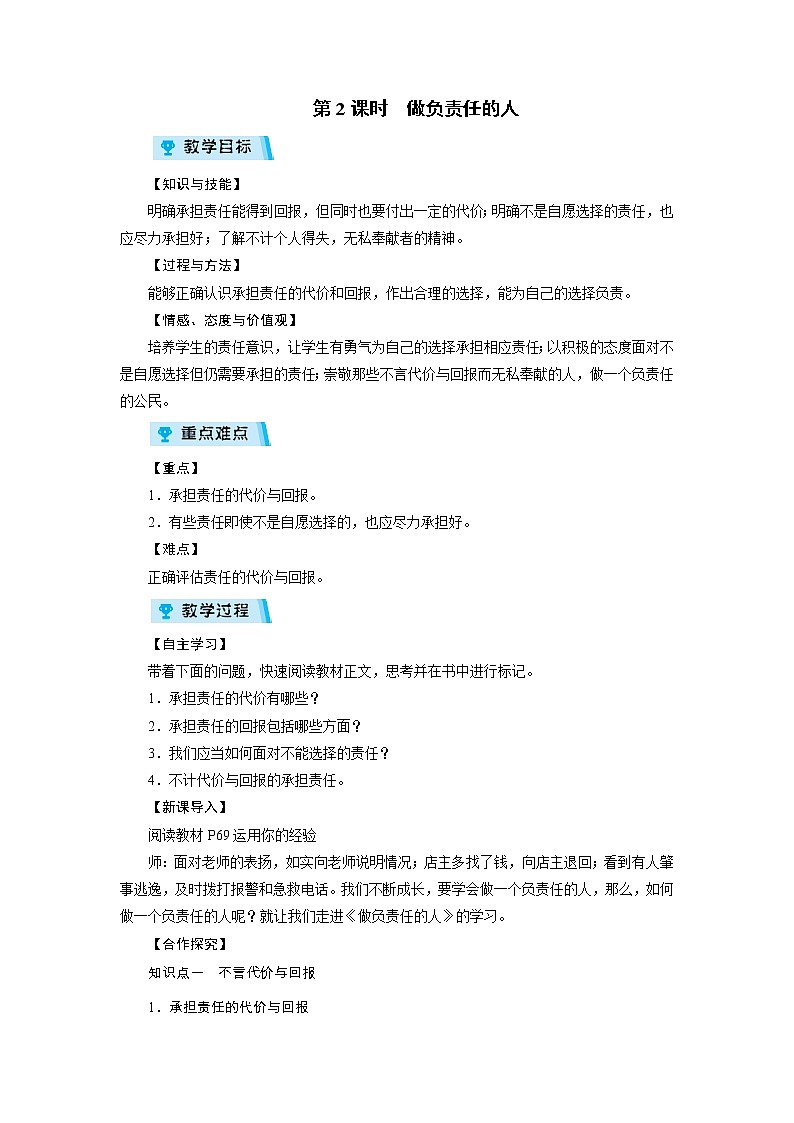 2021-2022学年度人教版八年级道德与法治上册教案 第6课 第2课时做负责的人第1页