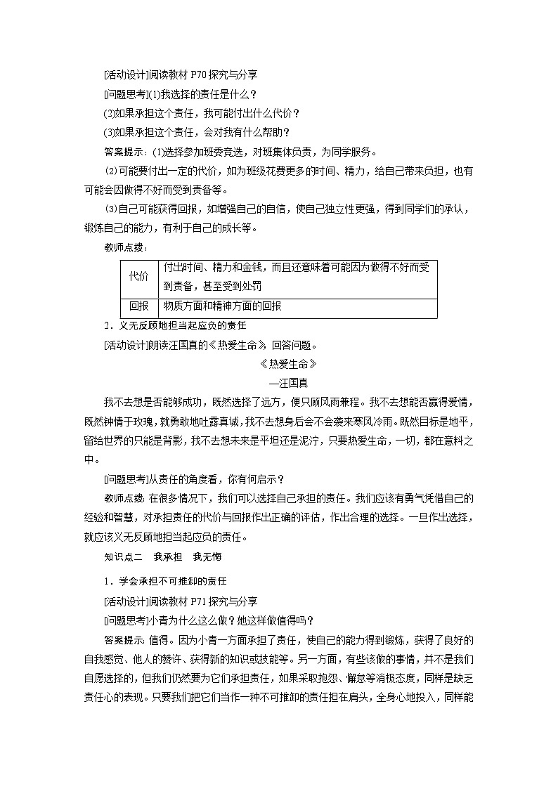 2021-2022学年度人教版八年级道德与法治上册教案 第6课 第2课时做负责的人第2页