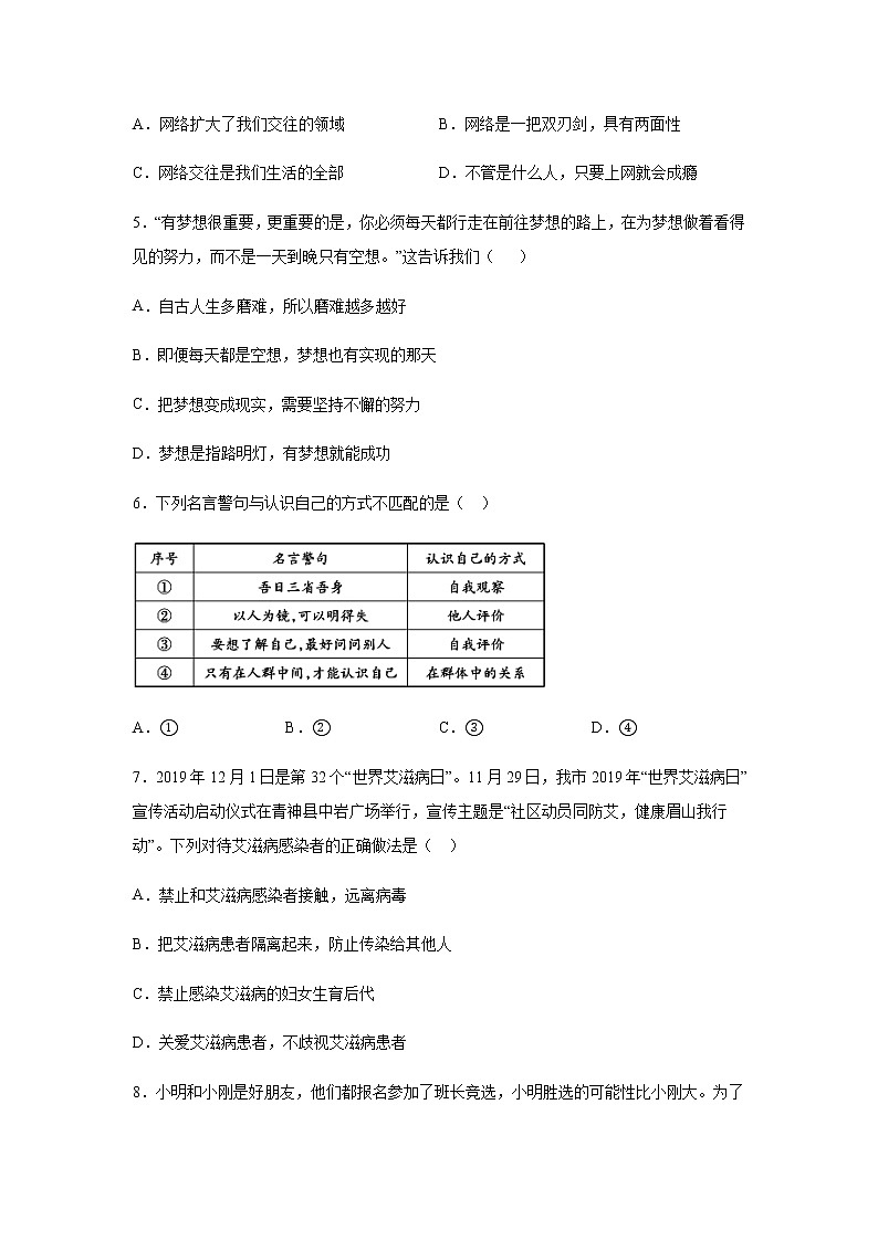 道德与法治七年级上册期末考试试题及答案第2页