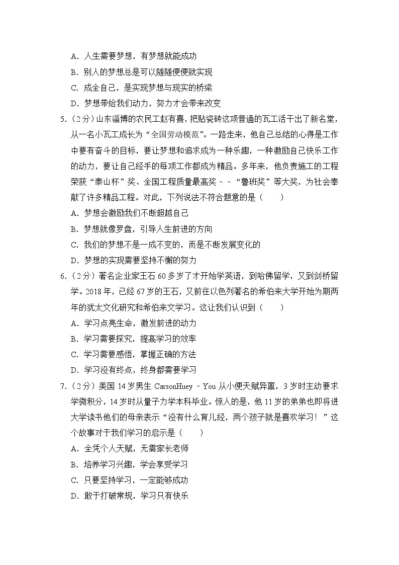 2020年湖南省长沙市雨花区南雅中学七年级（上）期中道德与法治试卷第2页