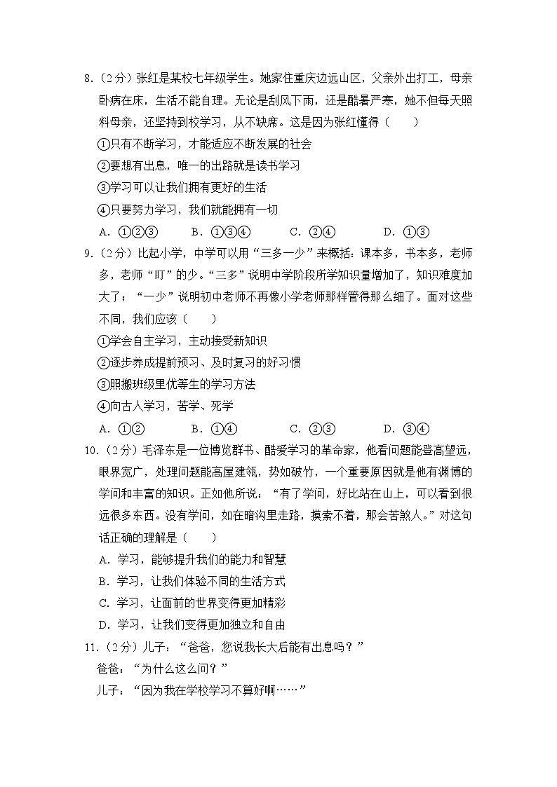 2020年湖南省长沙市雨花区南雅中学七年级（上）期中道德与法治试卷第3页