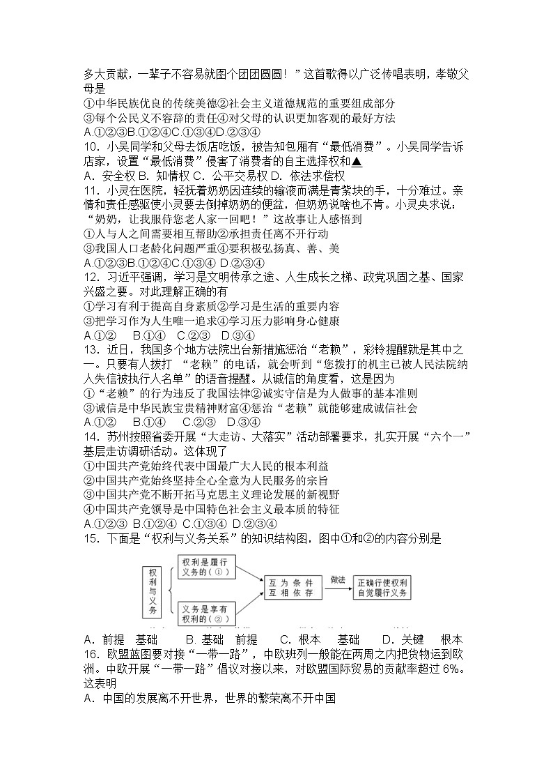 苏州市2018年中考思想品德试题 (含答案)第2页