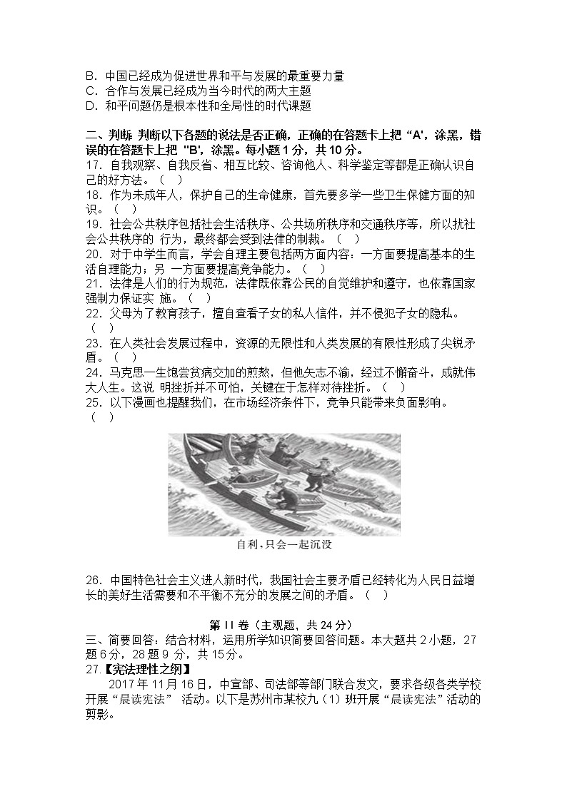 苏州市2018年中考思想品德试题 (含答案)第3页