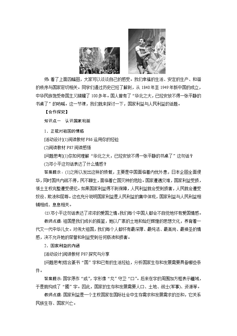 2021-2022学年度人教版八年级道德与法治上册教案 第8课 第1课时国家好大家才会好第2页