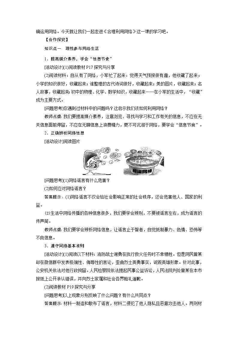 2021-2022学年度人教版八年级道德与法治上册教案 第2课 第2课时合理利用网络第2页