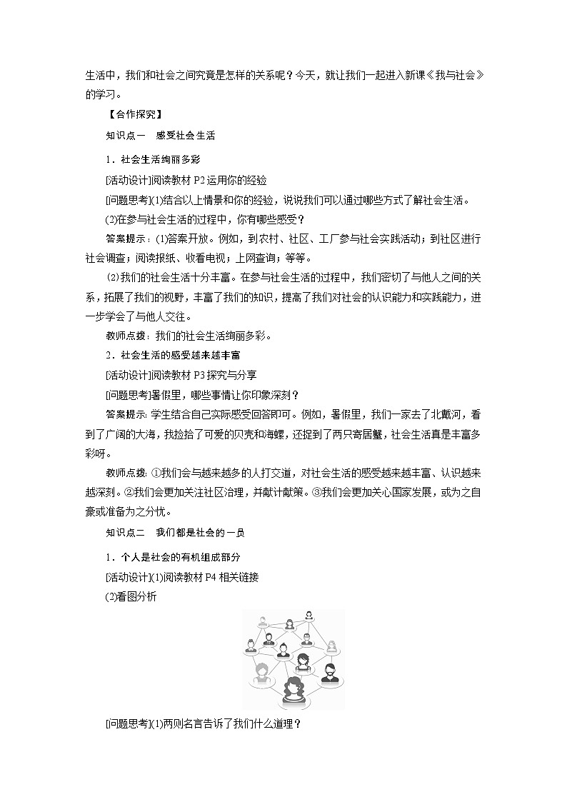 人教部编版  八年级上册（道德与法治）第1课 第1课时我与社会教案第2页
