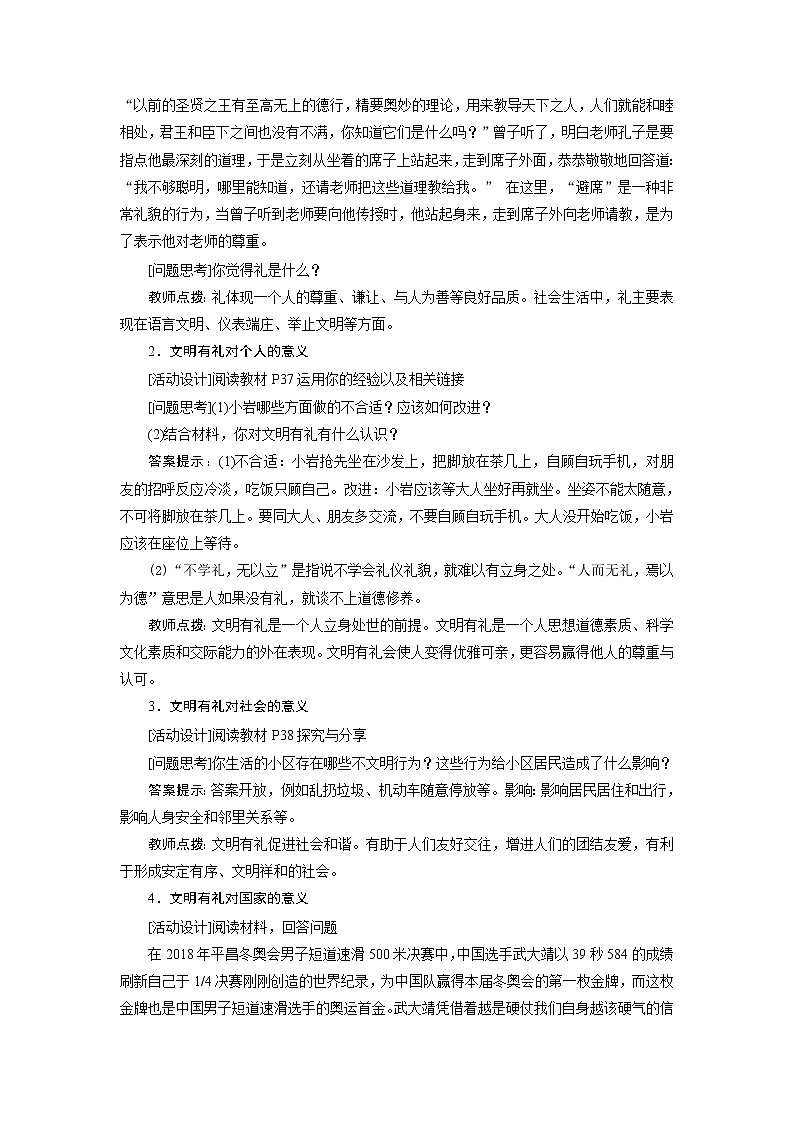 2021-2022学年度人教版八年级道德与法治上册教案 第4课 第2课时以礼待人第2页
