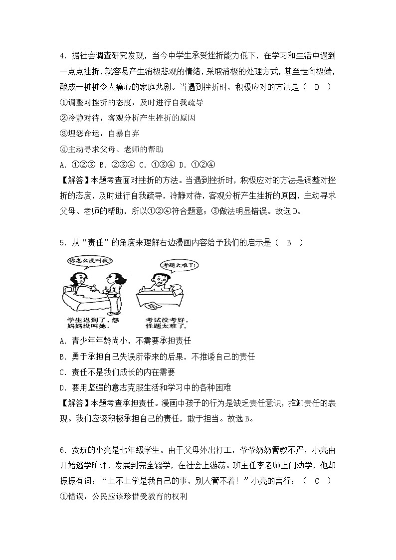 张家界市2018年中考思想品德试卷（解析版）第2页