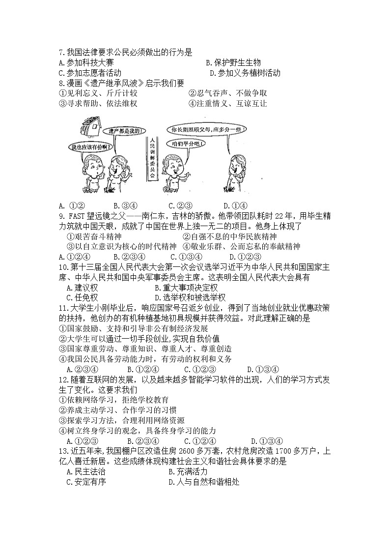 2018年吉林省中考思想品德试卷（含答案）第2页