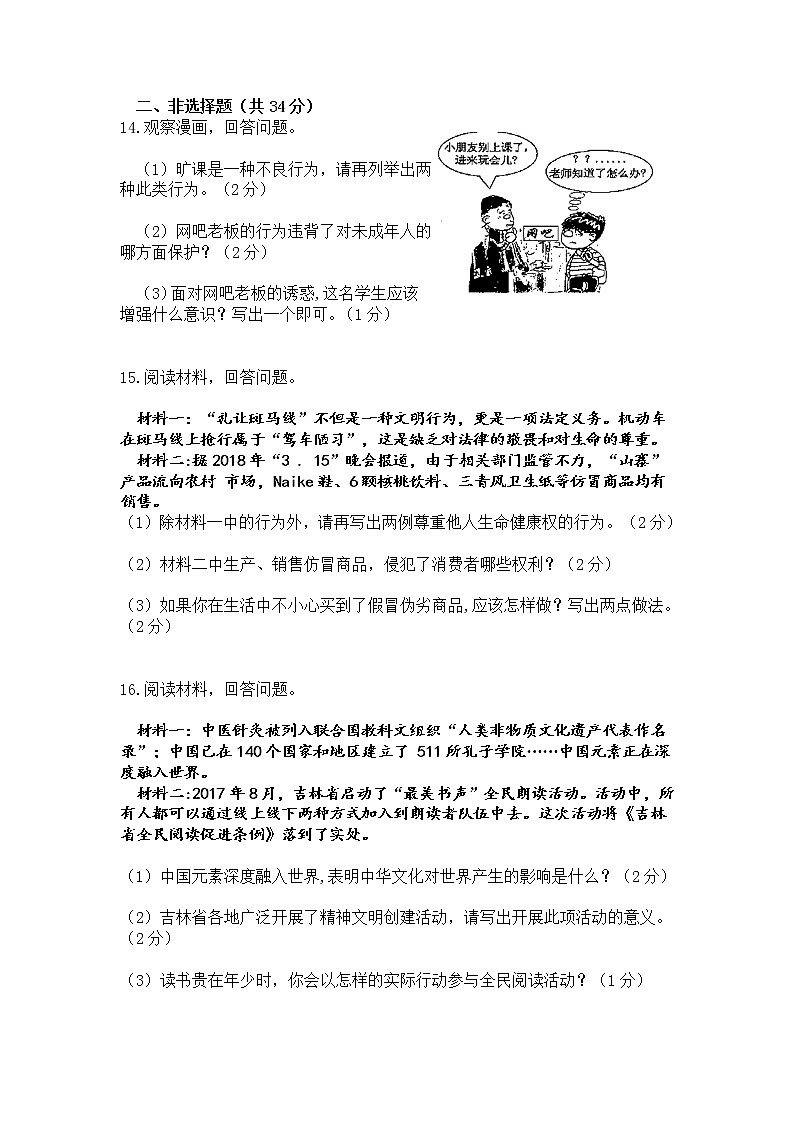 2018年吉林省中考思想品德试卷（含答案）第3页