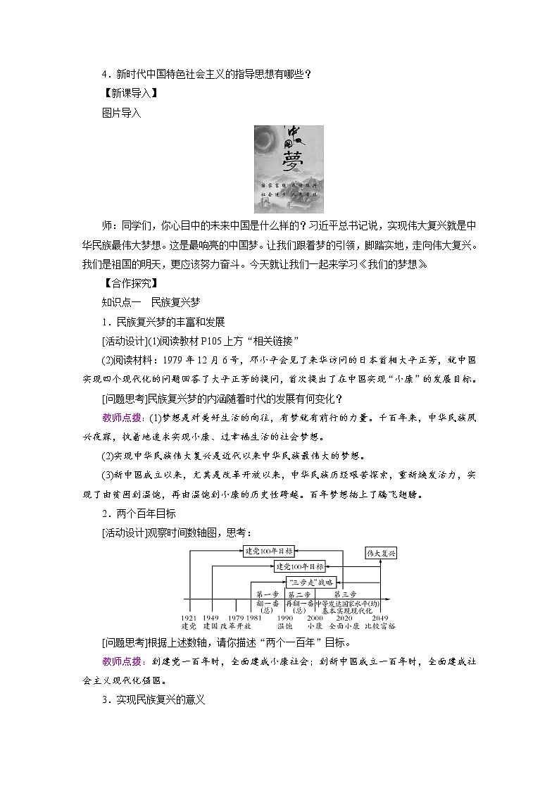 2021-2022学年度人教版九年级道德与法治上册教案  第8课　中国人 中国梦第2页