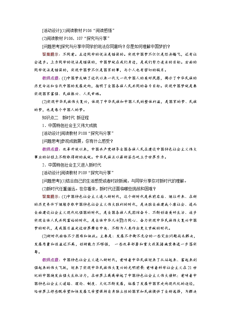 2021-2022学年度人教版九年级道德与法治上册教案  第8课　中国人 中国梦第3页