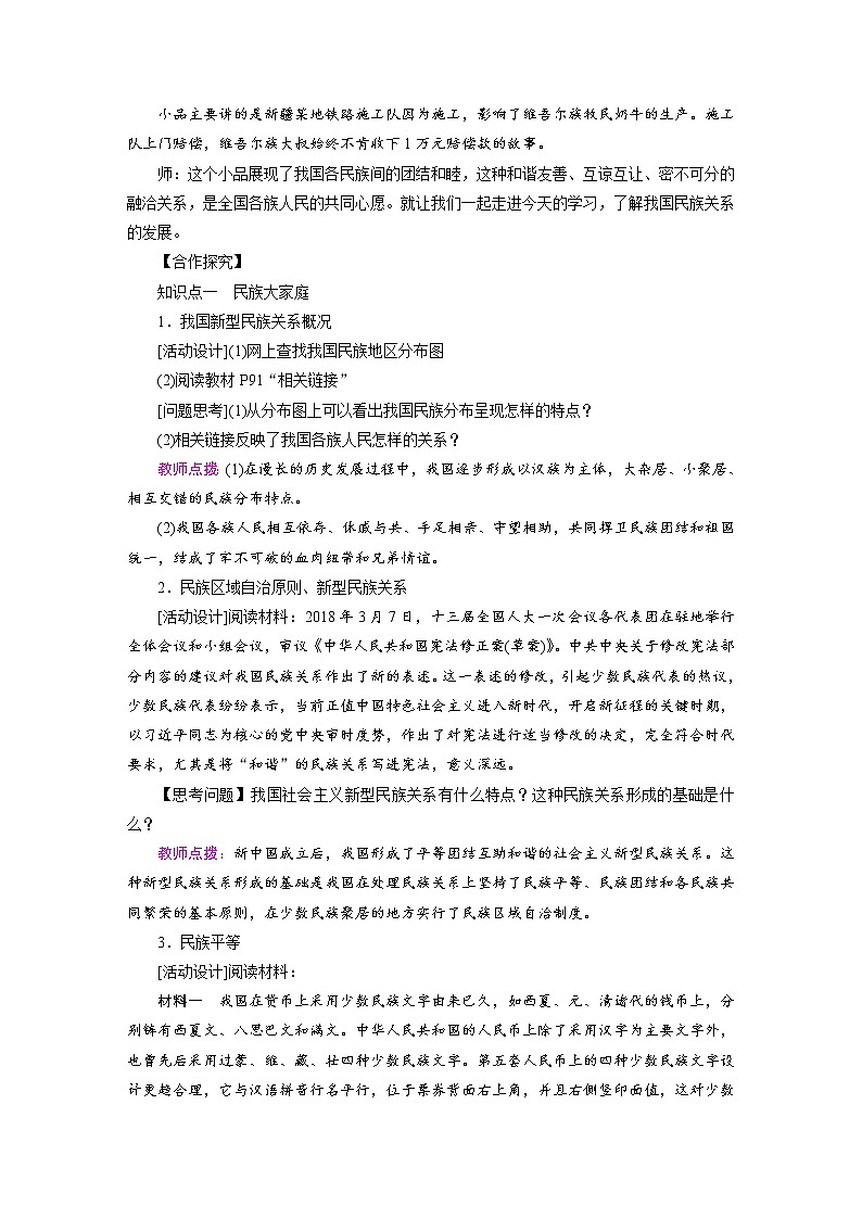 2021-2022学年度人教版九年级道德与法治上册教案  第7课　中华一家亲第2页