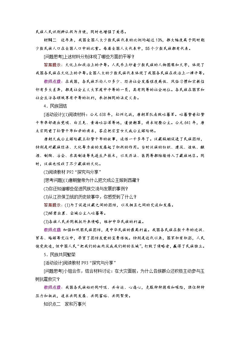 2021-2022学年度人教版九年级道德与法治上册教案  第7课　中华一家亲第3页