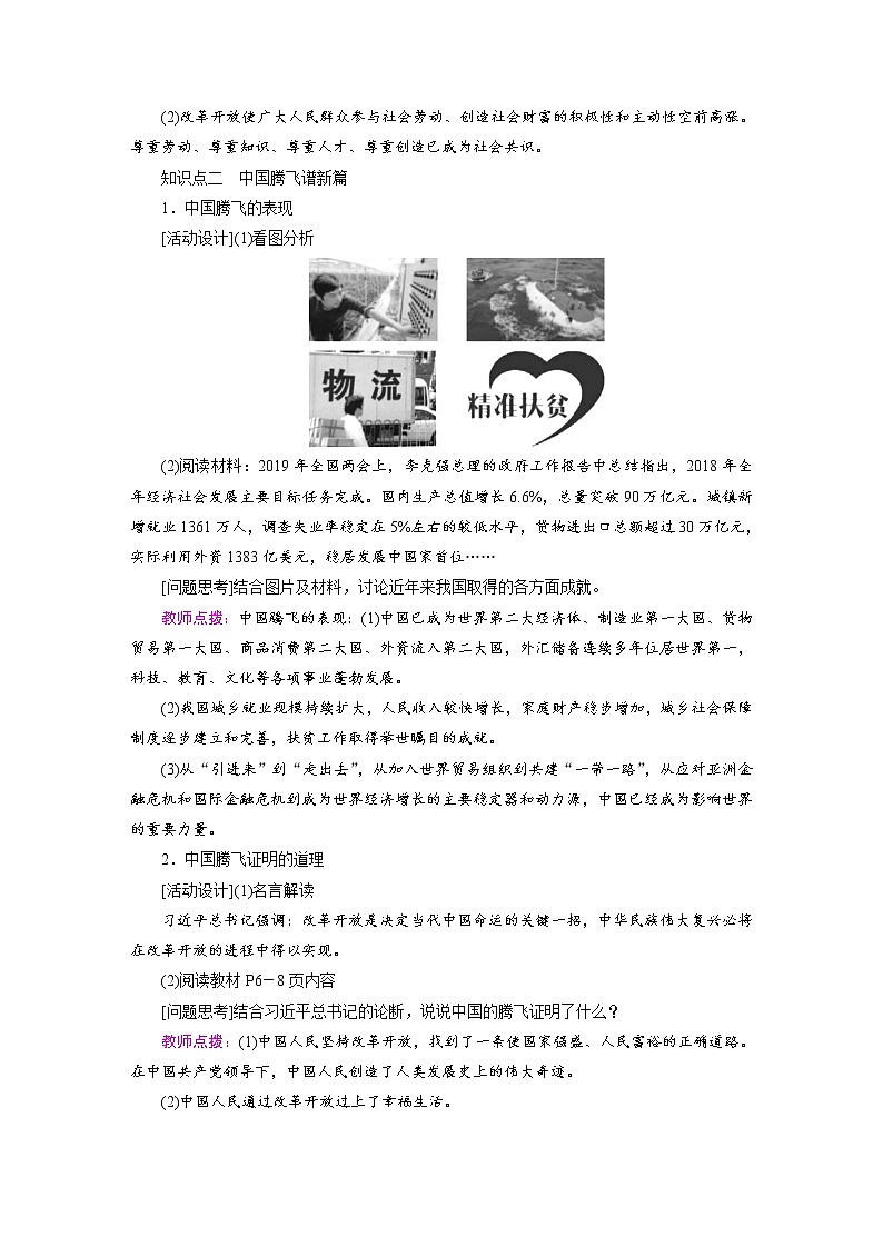 2021-2022学年度人教版九年级道德与法治上册教案  第1课　踏上强国之路03