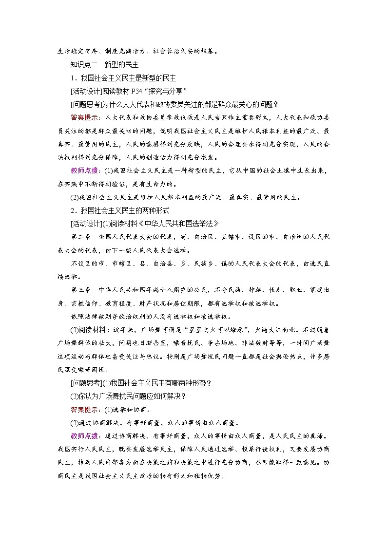 2021-2022学年度人教版九年级道德与法治上册教案  第3课　追求民主价值03