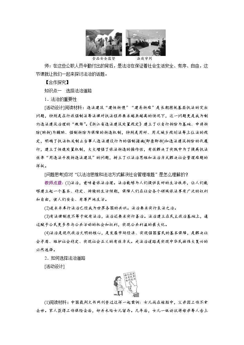 2021-2022学年度人教版九年级道德与法治上册教案  第4课　建设法治中国第2页