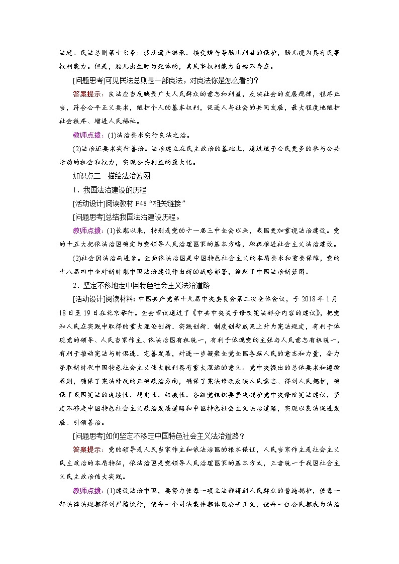 2021-2022学年度人教版九年级道德与法治上册教案  第4课　建设法治中国第3页